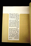 بروجرام مسرح الفرقة القومية للتمثيل Lebanese Theatre Arabic Program 1968-1979
