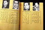 بروجرام مسرح الفرقة القومية للتمثيل Lebanese Theatre Arabic Program 1968-1979