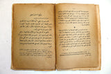 Al-Sindbad كتاب السندباد, فواد افرام البستاني Lebanese #1 Vol. 1 Original Arabic Vintage Book 1942