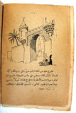 Al-Sindbad كتاب السندباد, فواد افرام البستاني Lebanese #1 Vol. 1 Original Arabic Vintage Book 1942
