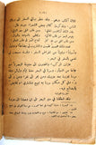 Al-Sindbad كتاب السندباد, فواد افرام البستاني Lebanese #1 Vol. 1 Original Arabic Vintage Book 1942