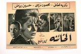 بروجرام فيلم عربي مصري الخائنة, نادية لطفي Arabic Egypt Film Program 60s