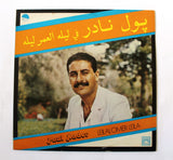 پول نادر Paul Nader – ليله العمر ليله Leilalomer Leila Arabic Vinyl LP Record