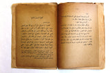Al-Sindbad كتاب السندباد, فواد افرام البستاني Lebanese Original Arabic Vintage Book 1942