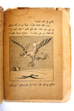 Al-Sindbad كتاب السندباد, فواد افرام البستاني Lebanese Original Arabic Vintage Book 1942