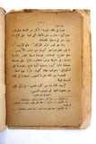 Al-Sindbad كتاب السندباد, فواد افرام البستاني Lebanese Original Arabic Vintage Book 1942