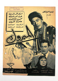 بروجرام فيلم عربي مصري المبروك, مريم فخر الدين Arabic Egyptian Film Program 50s