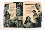 بروجرام فيلم عربي مصري المبروك, مريم فخر الدين Arabic Egyptian Film Program 50s