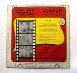 فريد الأطرش Farid El Atrache ‎– في أغاني زمان يا حب Original Soundtrack Album Of Zaman Ya Hob Arabic Vinyl LP Record