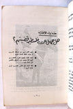 كتاب أرض الثورات فلسطين, عرفات حجازي Arabic Palestine Book