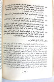 كتاب أرض الثورات فلسطين, عرفات حجازي Arabic Palestine Book