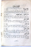 كتاب أرض الثورات فلسطين, عرفات حجازي Arabic Palestine Book
