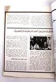 مجلة الجزائر Arabic Magazine #82 Beirut Lebanese 1975