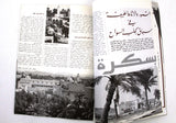 مجلة الجزائر Arabic Magazine #82 Beirut Lebanese 1975