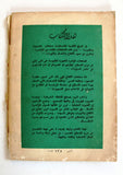 كتاب أرض الثورات فلسطين, عرفات حجازي Arabic Palestine Book