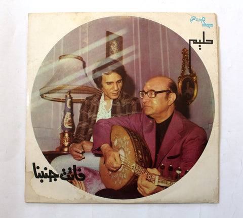 حليم – فاتت جنبنا Arabic Vinyl LP Record