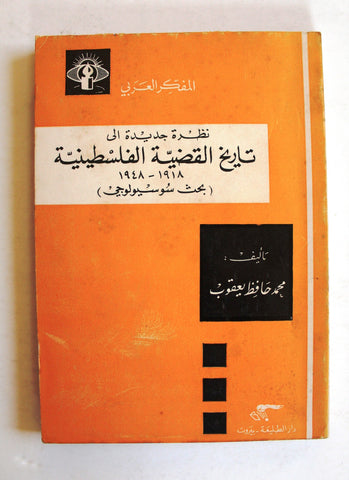 كتاب نظرة جديدة إلى تاريخ القضية الفلسطينية 1918-1948 Arab Palestine Book 1973
