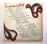 حليم – فاتت جنبنا Arabic Vinyl LP Record