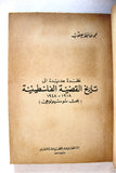 كتاب نظرة جديدة إلى تاريخ القضية الفلسطينية 1918-1948 Arab Palestine Book 1973