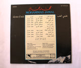 محمد جمال Mohammad Jamal – علمني الحب Alemni El Hob Arabic Vinyl LP Record