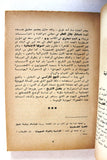 كتاب نظرة جديدة إلى تاريخ القضية الفلسطينية 1918-1948 Arab Palestine Book 1973