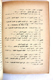 كتاب نظرة جديدة إلى تاريخ القضية الفلسطينية 1918-1948 Arab Palestine Book 1973