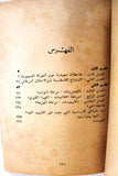 كتاب نظرة جديدة إلى تاريخ القضية الفلسطينية 1918-1948 Arab Palestine Book 1973