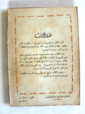 كتاب نظرة جديدة إلى تاريخ القضية الفلسطينية 1918-1948 Arab Palestine Book 1973