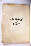 كتاب الجريمة الدولية في فلسطين Arabic Palestine Book 60s?