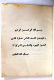 كتاب الجريمة الدولية في فلسطين Arabic Palestine Book 60s?