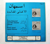 اسمهان Asmahan ‎– الأغاني الخالدة Les Chansons Éternelles' Volume I Arabic Vinyl LP Record