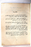 كتاب الجريمة الدولية في فلسطين Arabic Palestine Book 60s?