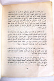 كتاب الجريمة الدولية في فلسطين Arabic Palestine Book 60s?