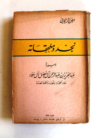 تاب تاريخ نجد وملحقاته, أمين الريحاني, فيصل آل سعود السعودية Arabic VG Book 1964