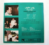 روبير معلوف Robert Maalouf – مهضومه Mahdoume Arabic Vinyl LP Record