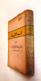 تاب تاريخ نجد وملحقاته, أمين الريحاني, فيصل آل سعود السعودية Arabic VG Book 1964