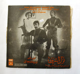 Ziad Rahbani ‎– From The Popular Musical Play L'auberge Du Bonheur نزل السرور Arabic Vinyl LP Record