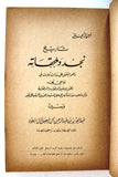 تاب تاريخ نجد وملحقاته, أمين الريحاني, فيصل آل سعود السعودية Arabic VG Book 1964
