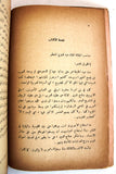 تاب تاريخ نجد وملحقاته, أمين الريحاني, فيصل آل سعود السعودية Arabic VG Book 1964