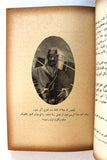 تاب تاريخ نجد وملحقاته, أمين الريحاني, فيصل آل سعود السعودية Arabic VG Book 1964