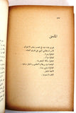 تاب تاريخ نجد وملحقاته, أمين الريحاني, فيصل آل سعود السعودية Arabic VG Book 1964