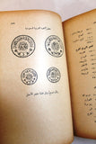 تاب تاريخ نجد وملحقاته, أمين الريحاني, فيصل آل سعود السعودية Arabic VG Book 1964