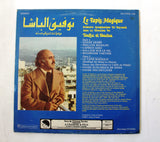 توفيق الباشا Toufic El Bacha Le Tapis Magique Arabic Vinyl LP Record