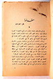 كتاب المؤامرة الثلاثية ضد العرب, جونسون, بول Arabic Lebanese Book 1957