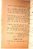 كتاب المؤامرة الثلاثية ضد العرب, جونسون, بول Arabic Lebanese Book 1957