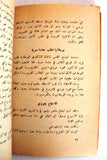 كتاب المؤامرة الثلاثية ضد العرب, جونسون, بول Arabic Lebanese Book 1957