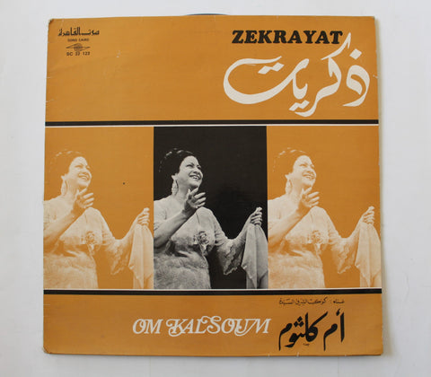 أم كلثوم Om Kalsoum – ذكريات Zekrayat Arabic Vinyl LP Record