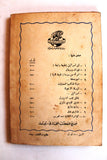 كتاب المؤامرة الثلاثية ضد العرب, جونسون, بول Arabic Lebanese Book 1957