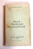 كتاب خرائط طرق المواصلات في فلسطين المحتلة; منظمة التحرير الفلسطينية Arabic Palestine Lebanese Book 1969