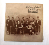 زياد الرحباني Ziad Al-Rahbani ‎– بالأفراح Arabic Vinyl LP Record